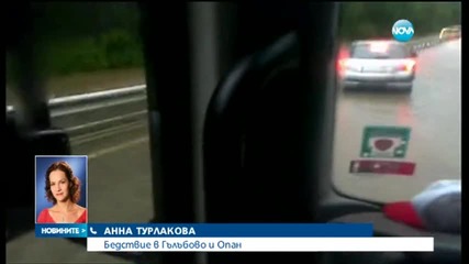Наводнени къщи, прелели реки и канали и в Гълъбово и Опан - Новините на Нова