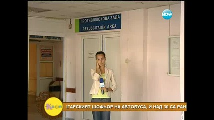 Дъщерята на израелския посланик у нас е тежко ранена при атентата в Бургас