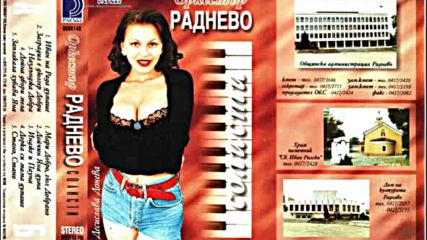 Десислава Донева Оркестър Раднево и солисти 1996