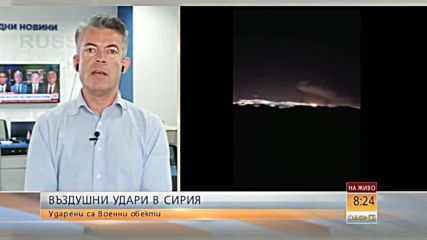 Трима пострадали след ударите над Сирия