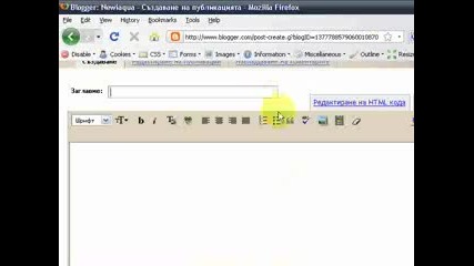 Как се прави блог в Blogger