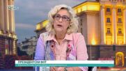 Доц. Татяна Буруджиева: Илияна Йотова отдавна е в предизборна кампания