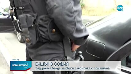 СЛЕД ГОНКА И КАТАСТРОФА: Задържаха банда за грабежи в София (ВИДЕО+СНИМКИ)