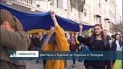Шествие и бдение за Украйна в Пловдив