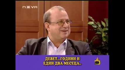 Господари на Ефира - Колко години заковахте 
