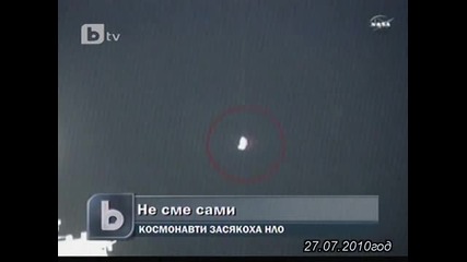 Не сме сами във Вселената ! Нло ! Бтв новините