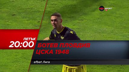Ботев Пловдив - ЦСКА 1948 на 9 септември, петък от 20.00 ч. по DIEMA SPORT