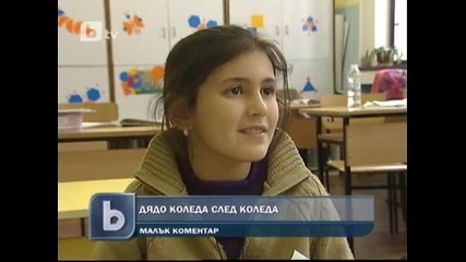 Малък коментар - Дядо Коледа след Коледа