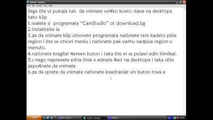 Как Да Снимаме Това Което Става На Десктоп