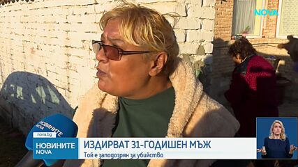 Издирват заподозрян за убийство на млада жена във Варненско