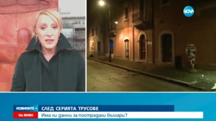 Италия в паника след силните трусове