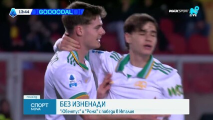 Рома се върна на победния път
