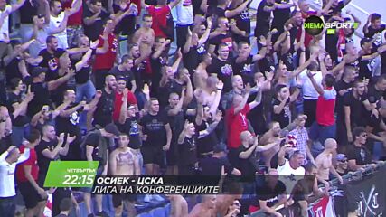 Осиек - ЦСКА на 12 август, четвъртък от 22.15 ч. по DIEMA SPORT 3