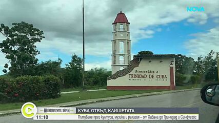 Пътешествие до Куба: Български следи и Сантерия
