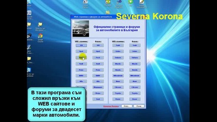 Програма за Web сайтове и форуми за автомобили