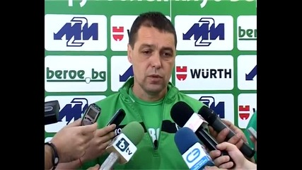 Берое започна подготовка