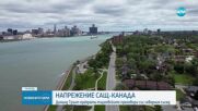 Напрежение между САЩ и Канада: Тръмп прекрати търговските преговори