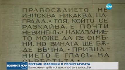 Веселин Марешки - отново в прокуратурата