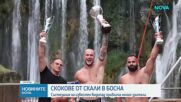 Ентусиасти скачаха от 22-метров водопад в ежегодна надпревара