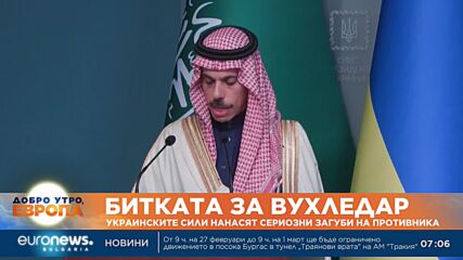 Украинските сили нанасят сериозни загуби на противника в битката за Вухледар