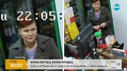 Бивша затворничка се представя за младоженка и обира магазини (ВИДЕО)