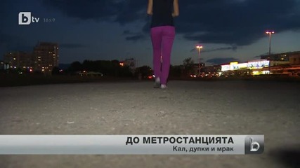 Опасна пешеходна зона около метростанция в Люлин