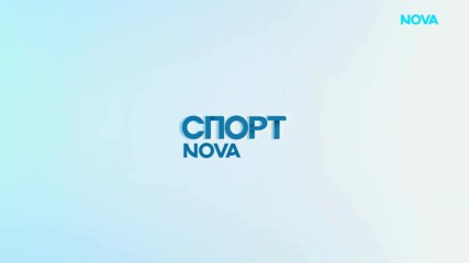 Спортни новини на NOVA - централна емисия (28.07.2026)