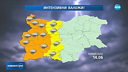 Оранжев код за порои в 9 области у нас