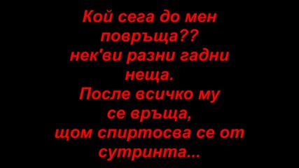 Борис Дали - Пиян (пародия) + текст Hd !! 