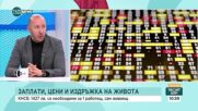 Мика Зайкова: Издръжката за един човек догодина ще е над 1500 лева