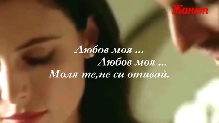 Любов Моя! _ Gipsy King - Amor Mio _ Превод _