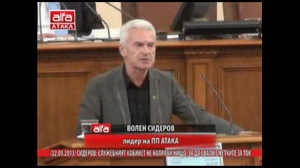 Изказване на Волен Сидеров в Народното събрание относно сметките за тока 22.05.2013