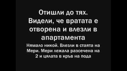 Страшни Истории