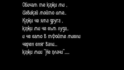 Обичам Те.wmv