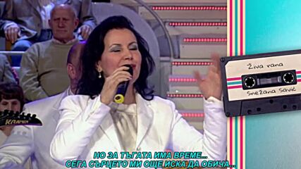 Snezana Savic - Ziva rana (prevod)