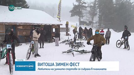 Новините на NOVA NEWS (27.01.2024 - 20:00)