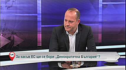 За какъв ЕС ще се бори „Демократична България“?