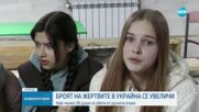 26 убити при вчерашните руски атаки в Украйна