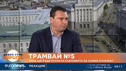 Трамвай номер 5: Кога ще бъде пусната ключовата за София отсечка?