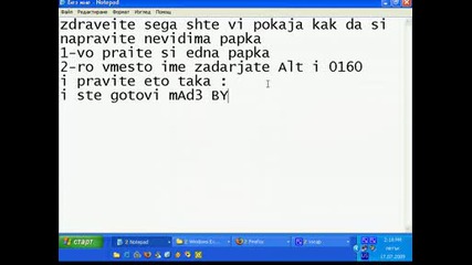 Kak Da Si Napravim Nevidima Papka - Podrobno