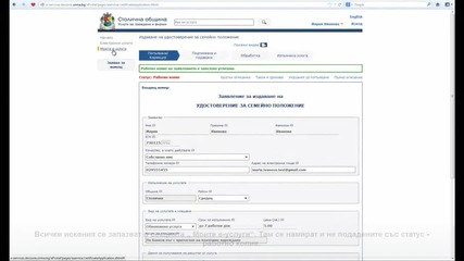 Инструкция за попълване на искане в е-портала на Столична Община