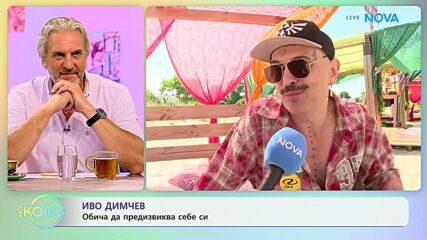 Иво Димчев за летните концерти с бандата си | На кафе | 14 юли 2026
