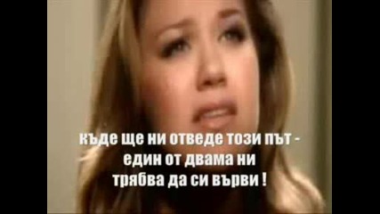 Превод Kelly Clarkson Already Gone