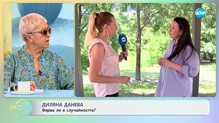Диляна Данева: За посланията на късометражния филм „Парти бус" - „На кафе” (13.07.2023)