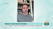Да купуваме българското: Как новата инициатива на властта ще промени пазара на храните
