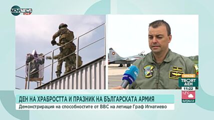 Военните пилоти показаха зрелищна демонстрация със самолети МиГ-29