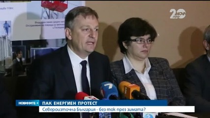 Североизточна България - без ток през зимата?