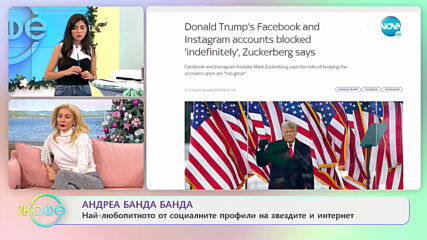Андреа Банда Банда: Най-интересното от социалните профили на звездите - На кафе (08.01.2021)