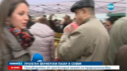 Пролетен фермерски пазар в столицата