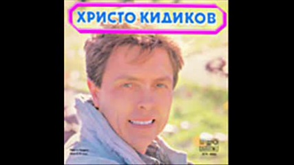 Христо Кидиков - лято мое - 1977